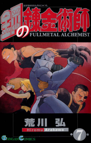 Otaku Gallery  / Anime e Manga / Full Metal Alchemist / Cover / Cover Manga / Cover Giapponesi / 007.jpg